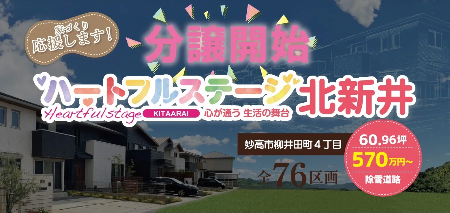 ハートフルステージ北新井